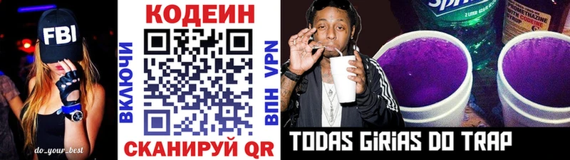 Кодеиновый сироп Lean напиток Lean (лин)  Купить  Тобольск 